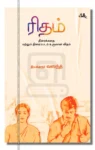 ரிதம்