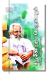 சிறுகோட்டுப் பெரும்பழம்