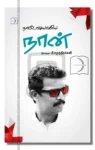 நாடோடியாகிய நான்
