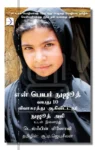என் பெயர் நுஜூத்: வயது 10 விவாகரத்து ஆகிவிட்டது!