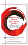 விரும்பப்படாத ஒருவராக இருப்பதற்கான துணிச்சல்
