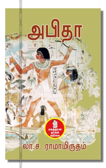 அபிதா