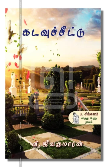 கடவுச்சீட்டு