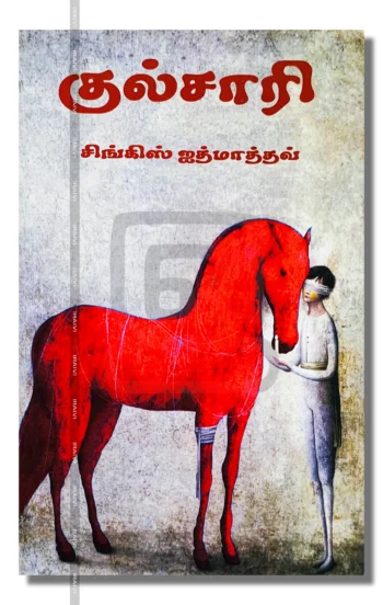 குல்சாரி