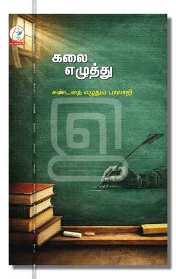 கலை எழுத்து