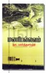மணிபல்லவம்