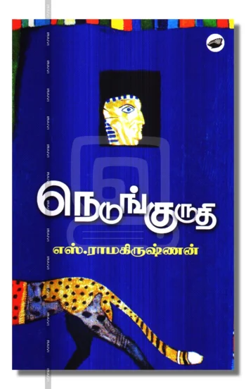 நெடுங்குருதி