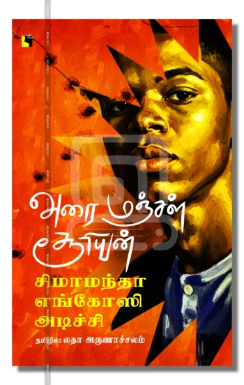 அரை மஞ்சள் சூரியன்