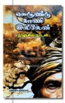 ஊருண்டு காணி இல்லேன்