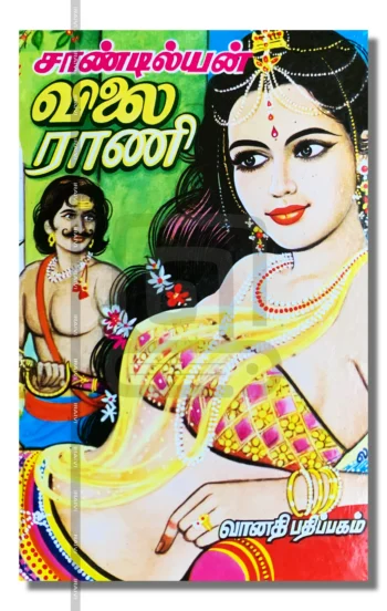 விலைராணி