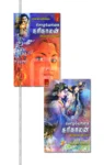 சோழவேங்கை கரிகாலன் (2 பாகம்)