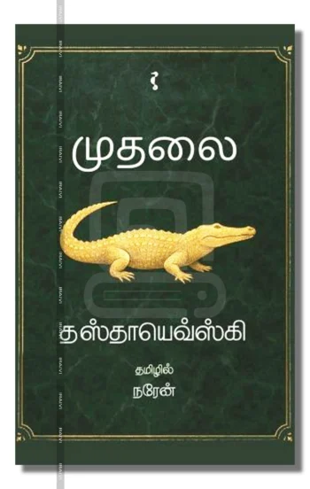 முதலை