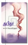 muyarkoodu – 10 book combo-01