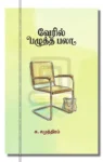muyarkoodu – 10 book combo-01