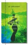 muyarkoodu – 10 book combo-01