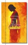 muyarkoodu – 10 book combo-01