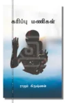muyarkoodu – 10 book combo-01