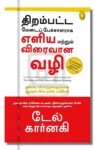 திறம்பட்ட மேடைப் பேச்சாளராக எளிய மற்றும் விரைவான வழி