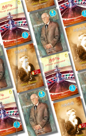 நற்றிணை 3 Books Combo