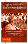 தந்தை பெரியாரின் இறுதி நாள்களும் இதழ்களும்
