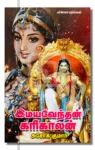 இமயவேந்தன் கரிகாலன்