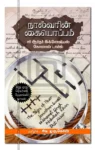 நால்வரின் கையொப்பம்