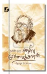 நான் ஒரு அழிவு வேலைக்காரன்