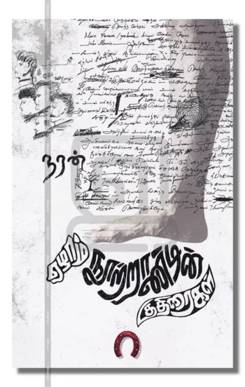 ஏழாம் நூற்றாண்டின் குதிரைகள்