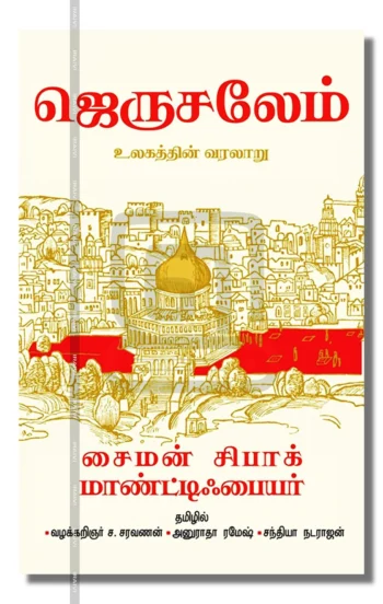 ஜெருசலேம்