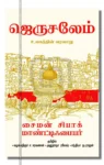 ஜெருசலேம்