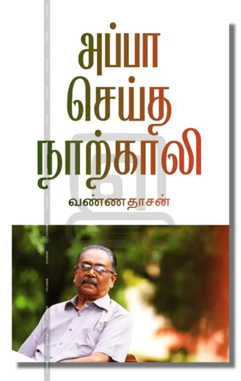 அப்பா செய்த நாற்காலி