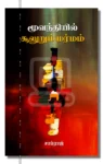 மூவந்தியில் சூலுறும் மர்மம்