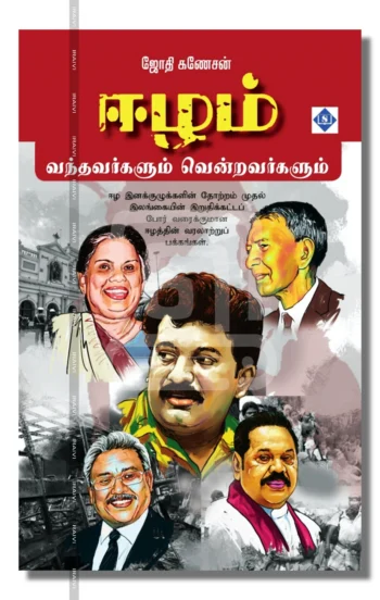 ஈழம்