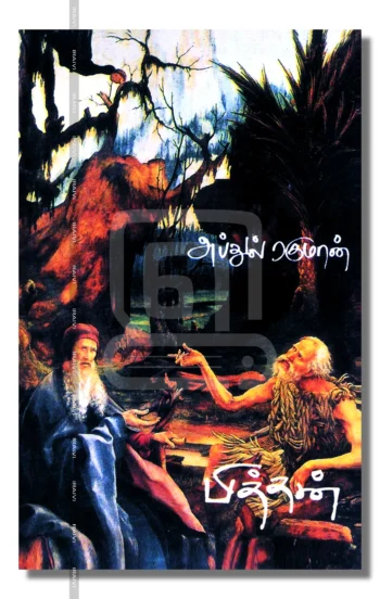 பித்தன்