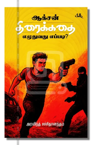 ஆக்சன் திரைக்கதை எழுதுவது எப்படி