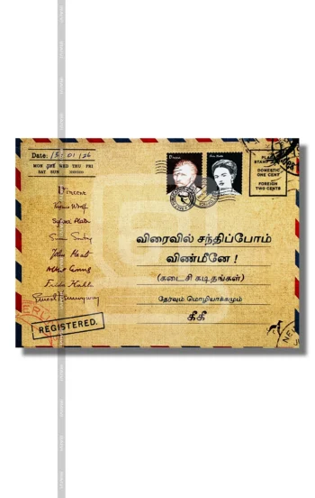 விரைவில் சந்திப்போம் விண்மீனே!