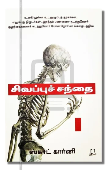 சிவப்புச் சந்தை