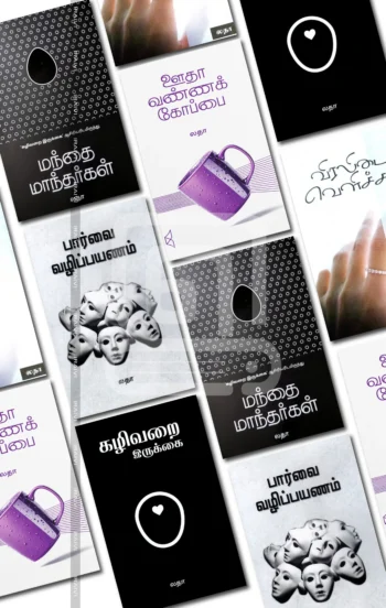 லதா 5 Books Combo