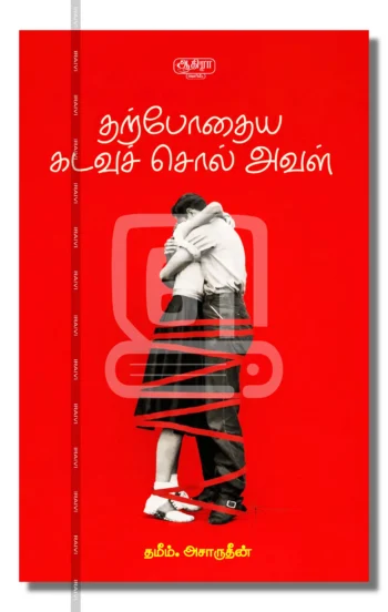 தற்போதைய கடவுச் சொல் அவள்