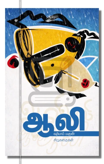 ஆலி