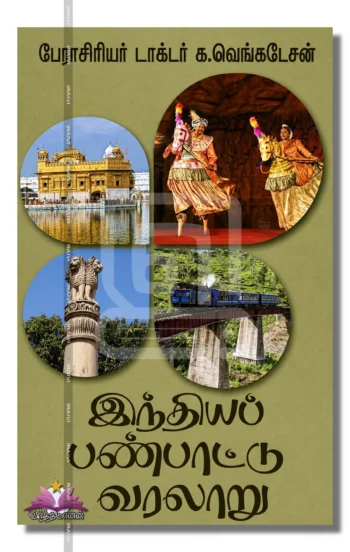 இந்தியப் பண்பாட்டு வரலாறு