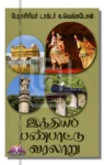 இந்தியப் பண்பாட்டு வரலாறு
