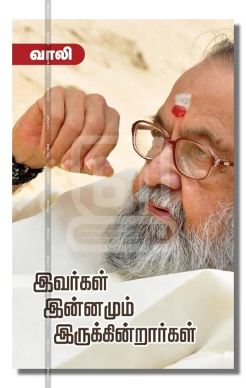 இவர்கள் இன்னமும் இருக்கின்றார்கள்