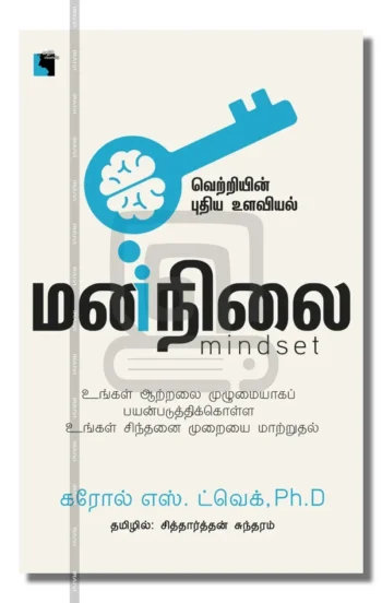 மனநிலை
வெற்றியின் புதிய உளவியல்