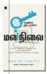 மனநிலை
வெற்றியின் புதிய உளவியல்