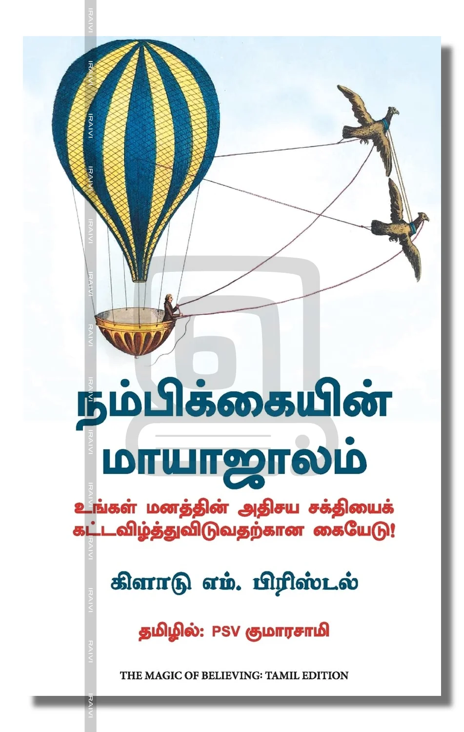 Nambikkaiyin Mayajalam Iraivi Books