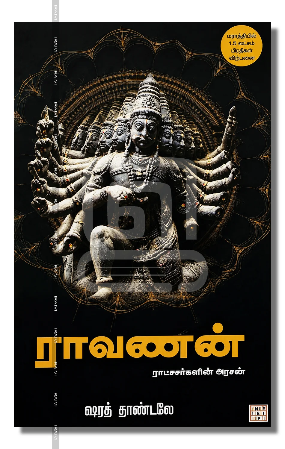 Raavanan Iraivi Books