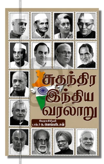 சுதந்திர இந்திய வரலாறு