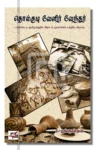 Tholkudi Velir Vendhar Iraivi Books