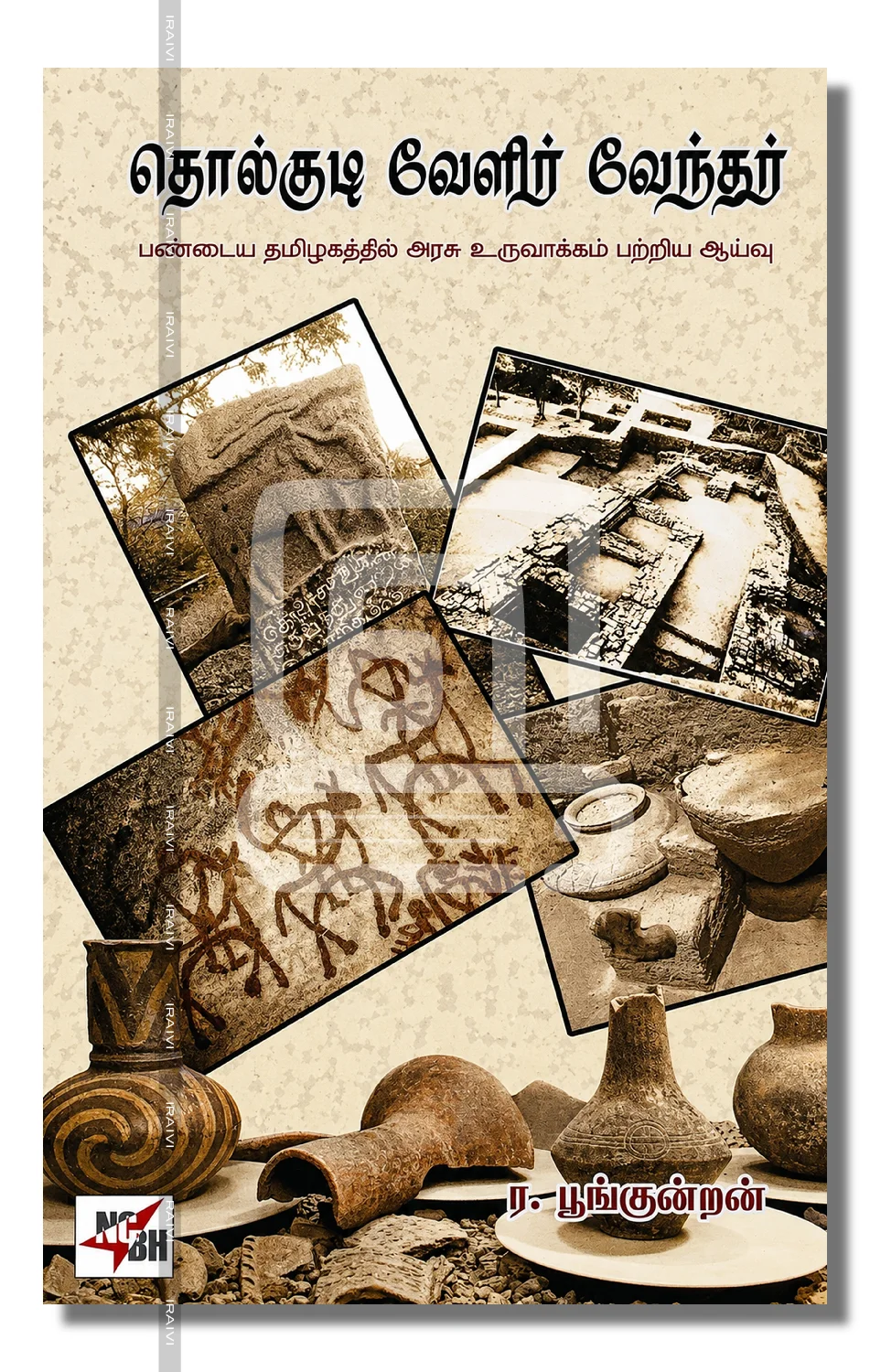 Tholkudi Velir Vendhar Iraivi Books